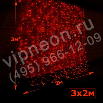 Светодиодный дождь (LED Плей Лайт), 2*3м,красные диоды