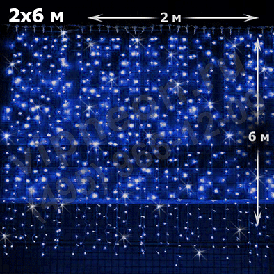 Светодиодный дождь ( LED Плей Лайт), 2*6м, синие диоды, мерцающий